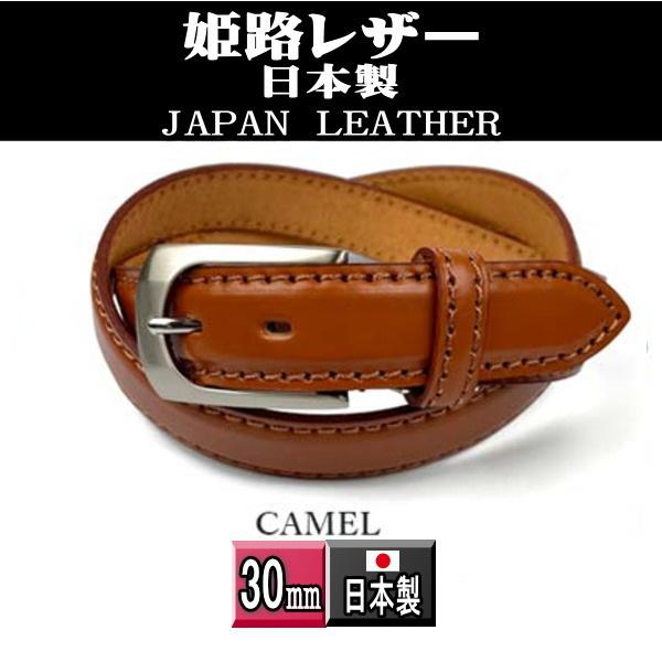 姫路レザー 本革 ビジネス ベルト 30mm 53 キャメル 新品 栃木レザーと並ぶ日本の革 送料無...