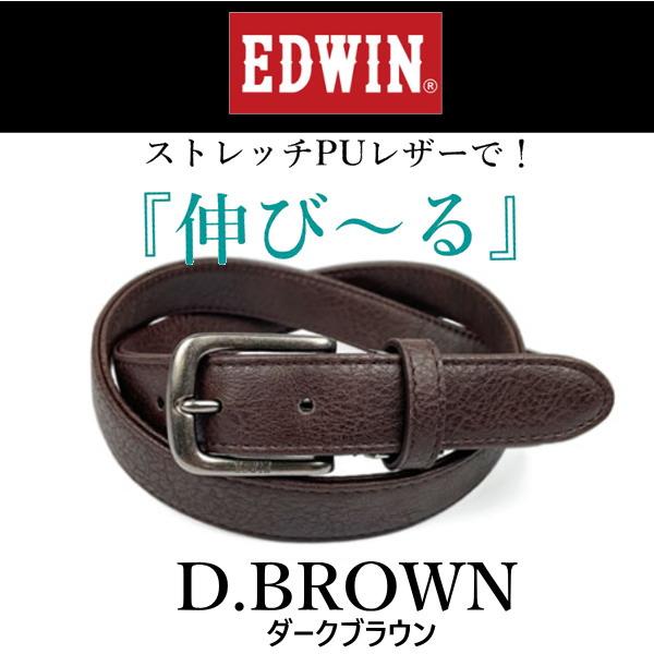 58DBR 焦げ茶 ダークブラウン エドウイン EDWIN 伸びる ストレッチ ベルト ゴルフにも！