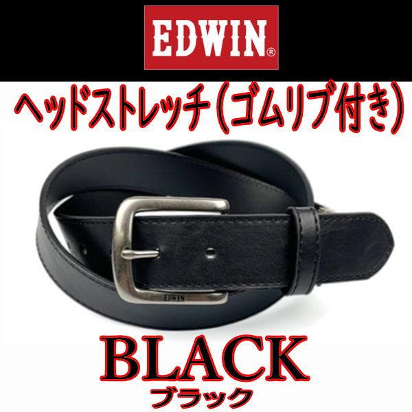 55 黒 エドウイン ヘッドストレッチデザイン ベルト ブラック  EDWIN
