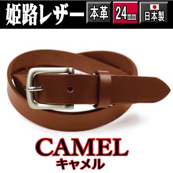 キャメル 949 日本製 姫路レザー タイト ベルト ナローベルト 牛革 一枚革 2.4cm ライト...