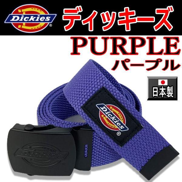 253 パープル Dickies ディッキーズ GIベルト ガチャベルト 紫