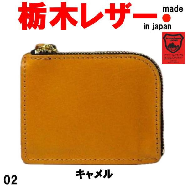 キャメル 栃木レザー 1002 ミニ 財布 日本製 コイン革小物 牛革 メンズ レディース