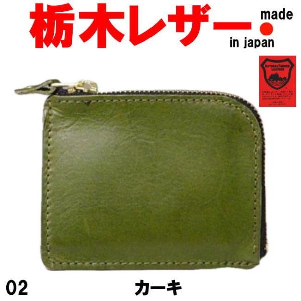 カーキ 栃木レザー 1002 ミニ 財布 日本製 コイン革小物 牛革 メンズ レディース