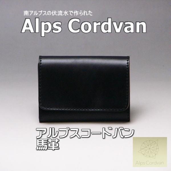 アルプス コードバン 栃木レザー 名刺 本革 馬革 日本製 05 ブラック 新品 本物 送料無料