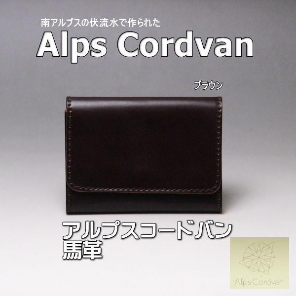 アルプス コードバン 栃木レザー 名刺 本革 馬革 日本製 05 ブラウン 新品 本物 送料無料