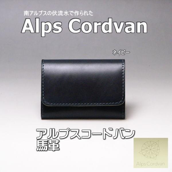 アルプス コードバン 栃木レザー 名刺 本革 馬革 日本製 05 ネイビー 新品 本物 送料無料