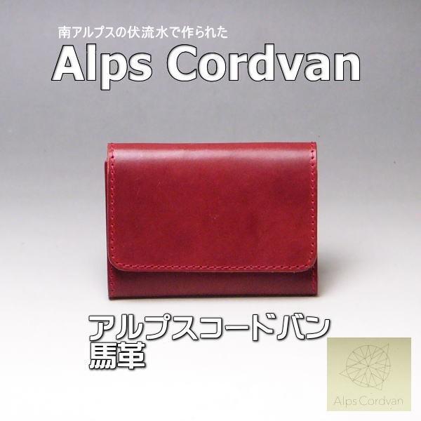 アルプス コードバン 栃木レザー 名刺 本革 馬革 日本製 05 レッド 新品 本物 送料無料