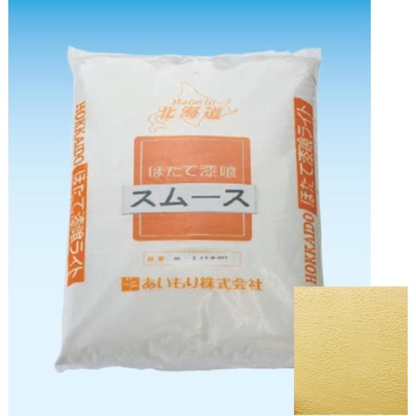 ほたて漆喰スムース　HS-10淡黄色　15kg/11m2分　塗厚1.5mm　ＤＩＹ　漆喰　リフォーム...