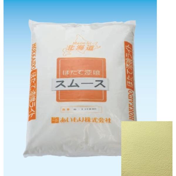 ほたて漆喰スムース　HS-11新緑色　15kg/11m2分　塗厚1.5mm　ＤＩＹ　漆喰　リフォーム...