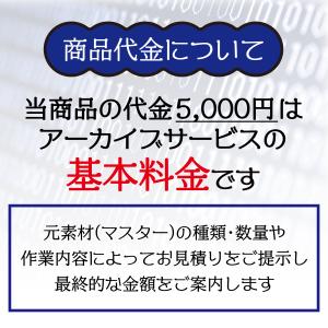 アーカイブサービス [データ] デジタル化 ア...の詳細画像1