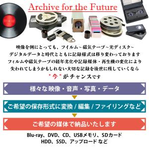 アーカイブサービス [データ] デジタル化 ア...の詳細画像2