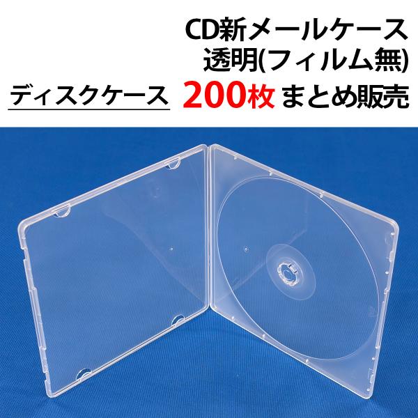 まとめ売り200個 CD新メールケース【1枚収納/フィルム無】 Blu-ray BD DVD CD ...