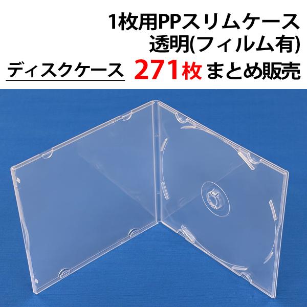 まとめ売り271個 PPケース【1枚収納/フィルム有】 Blu-ray BD DVD CD ディスク...
