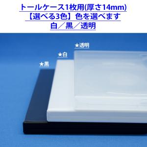 100枚単位 トールケース1枚用 背幅14mm...の詳細画像1