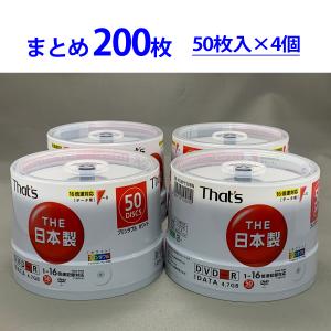 太陽誘電 まとめ売り 200枚 That's 国産 DVD-R 4.7GB ECOパック 未使用