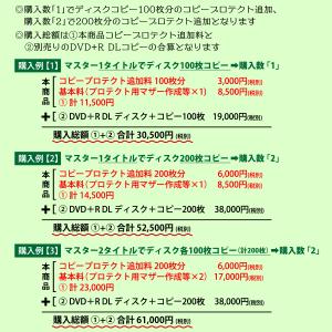 DVD+R(DL)コピー同時購入専用 コピープ...の詳細画像2