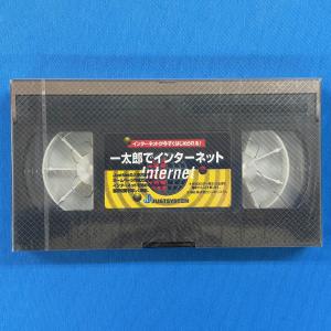 一太郎でインターネット JUSTSYSTEM VHS マニュアル
