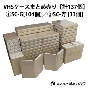 VHSビデオテープ用ハードケース [25個単位販売] 未使用新品｜video