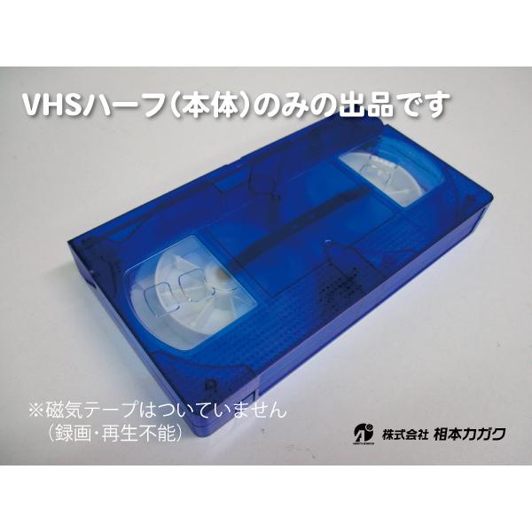 ★激レア◆VHSビデオハーフ(本体・V-0) のみ★録画再生不能◆トランスルーセント・スケルトン青◆...