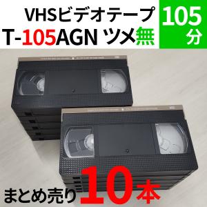 ◇VHS 業務用ビデオテープ◇10分【10本】まとめて T-10 ツメ有り◇TY10