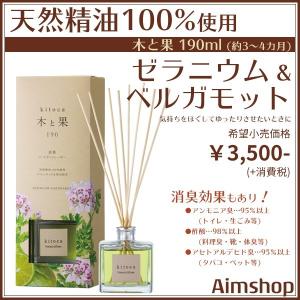 リードディフューザー 木と果 190ml kitoca kitoca　木と果