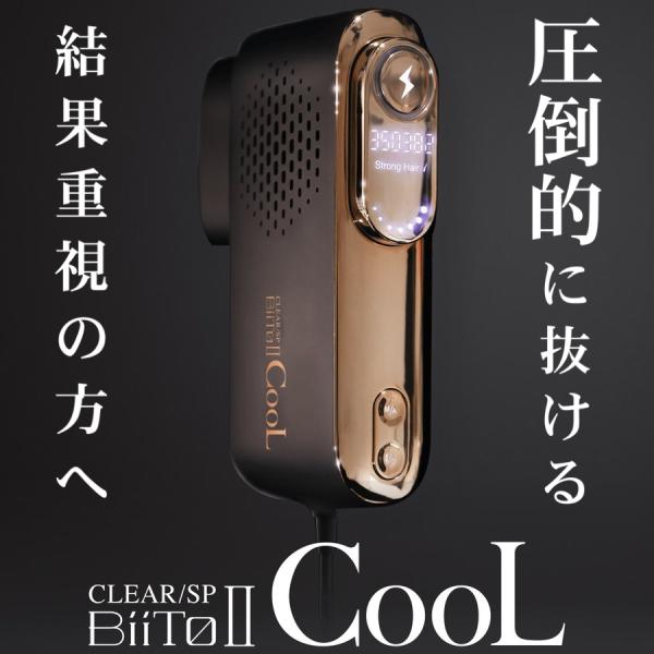 正規品 光美容機器 BiiTo2 Cool 脱毛器 ビート2 クール BiiToIIビートツー ビー...