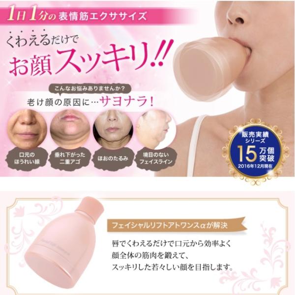 表情筋トレーニンググッズ フェイシャルリフトアトワンス α ビギナーズセット フェイシャルローラー付...