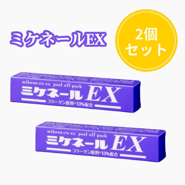 2個セット 眉間のシワ専用パック ミケネールEX 20g 眉間のしわ取り クリーム 寝ている間