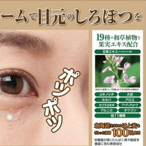 目の周りのポツポツケア 薬用しろぽつクリーム ...の詳細画像2