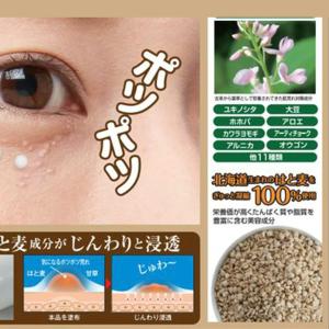 目の周りのポツポツケア 薬用しろぽつクリーム ...の詳細画像4
