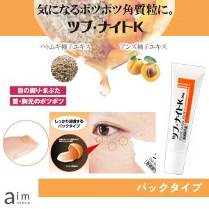 イボ集中ケアパック ツブ・ナイトK ツブナイトパック 30g 目元 首元 角質粒 目の周り ポツポツケア