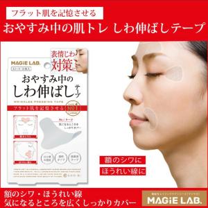 MAGiE LAB. マジラボ お休み中のしわ伸ばしテープ No.1 広く