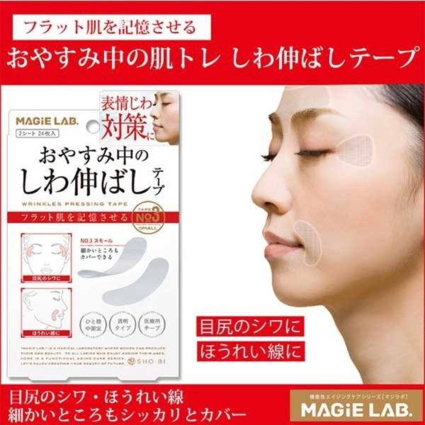 ほうれい線ケア しわ伸ばしテープＮｏ３ 目尻のシワ対策 顔のしわ シワ改善