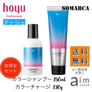 ソマルカ カラーチャージピンク 130g　カラーシャンプー　6本セット hoyu（ホーユー） ソマルカ カラーシャンプー ピンク 150ml ＋ カラー