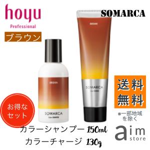 SOMARCA 【お得なセット】ホーユー ソマルカ ピンク カラーシャンプー