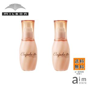 ミルボン エルジューダ エマルジョン＋120g 4本 MILBON（ミルボン） 【選択式】ミルボン エルジューダ フリッズ