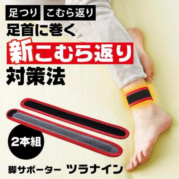脚サポーターツラナイン 2本組 プランドゥ 足つり こむら返り 対策 安眠 静電気 軽減 温熱 効果...