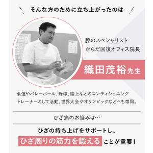 織田式ひざを鍛えるひざサポーター プランドゥ ...の詳細画像4