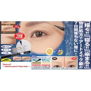 セブンデイズアートアイブロウ 0.7g 眉ティ...の詳細画像1