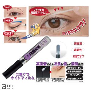 ナイトアイボーテ 3ml アイプチ 二重メイク : BRハウス Yahoo!店