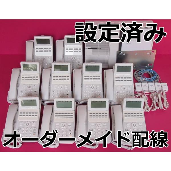 NTT ビジネスフォン N1 電話機１０台 ★ 設定済 オーダーメイド配線 ★ αN1 ひかり電話オ...