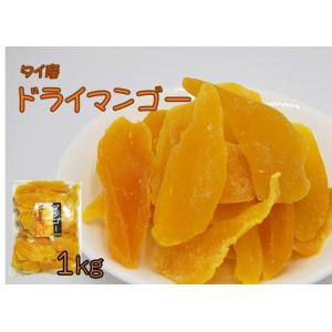 ドライフルーツ マンゴー 1kg ドライマンゴー 乾燥果物 果物 フルーツ 製菓 ヨーグルト グラノーラ/ 税込11,000円以上で送料無料（北海道、沖縄、一部地方除く）