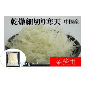 糸寒天（いとかんてん）1kg（500g×2個）お徳用ビックサイズ！