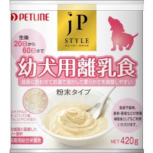 ペットライン JPスタイル 幼犬用離乳食 420g / 税込11,000円以上で(北海道、沖縄、一部地方除く)