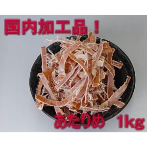 国内加工品 あたりめ 1kg / 税込11,000円以上で