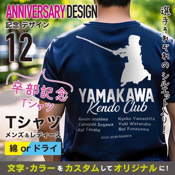 卒団記念 Tシャツ　【記念12】　シルエット 卒部 剣道 柔道 テニス オリジナル  クラブ サッカ...