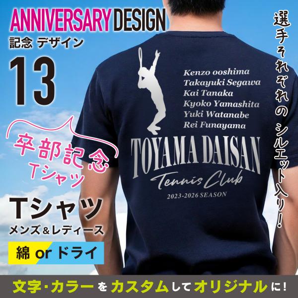 卒団記念 Tシャツ　【記念13】　シルエット 卒部 剣道 柔道 テニス オリジナル  クラブ サッカ...