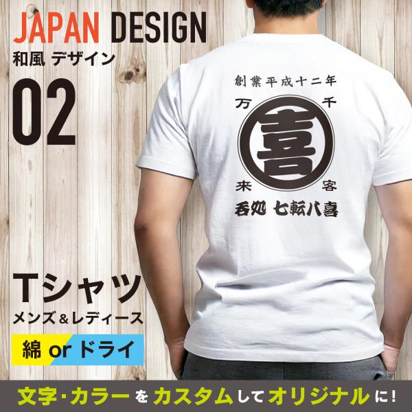 商店風 Tシャツ【 丸型 】　昭和商店 オリジナル 名入れ チーム 和風 酒屋 記念 居酒屋 父の日...
