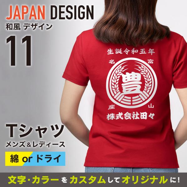 商店風 Tシャツ【 米 】　昭和商店 オリジナル 名入れ チーム 和風 酒屋 記念 居酒屋 父の日 ...