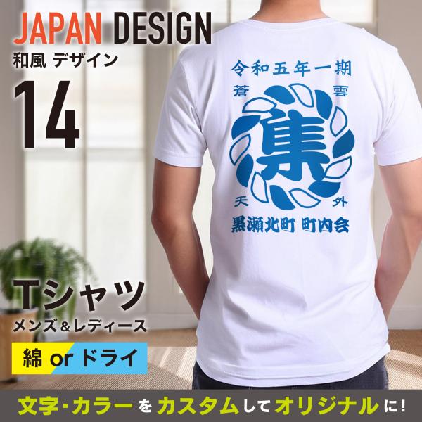 商店風 Tシャツ【 縄 】　昭和商店 オリジナル 名入れ チーム 和風 酒屋 記念 居酒屋 父の日 ...